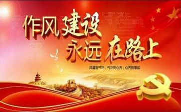 强学习强作风心得体会5篇
