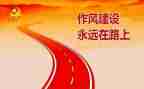 改进作风心得体会7篇