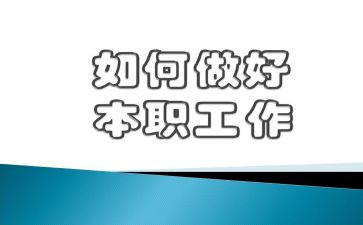 做好工作总结6篇