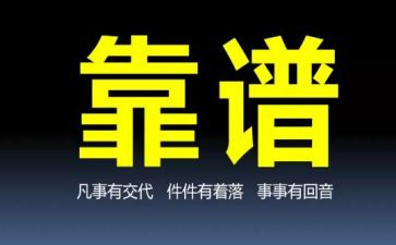 靠谱第一章心得体会7篇