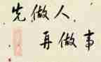 读书与做人作文7篇